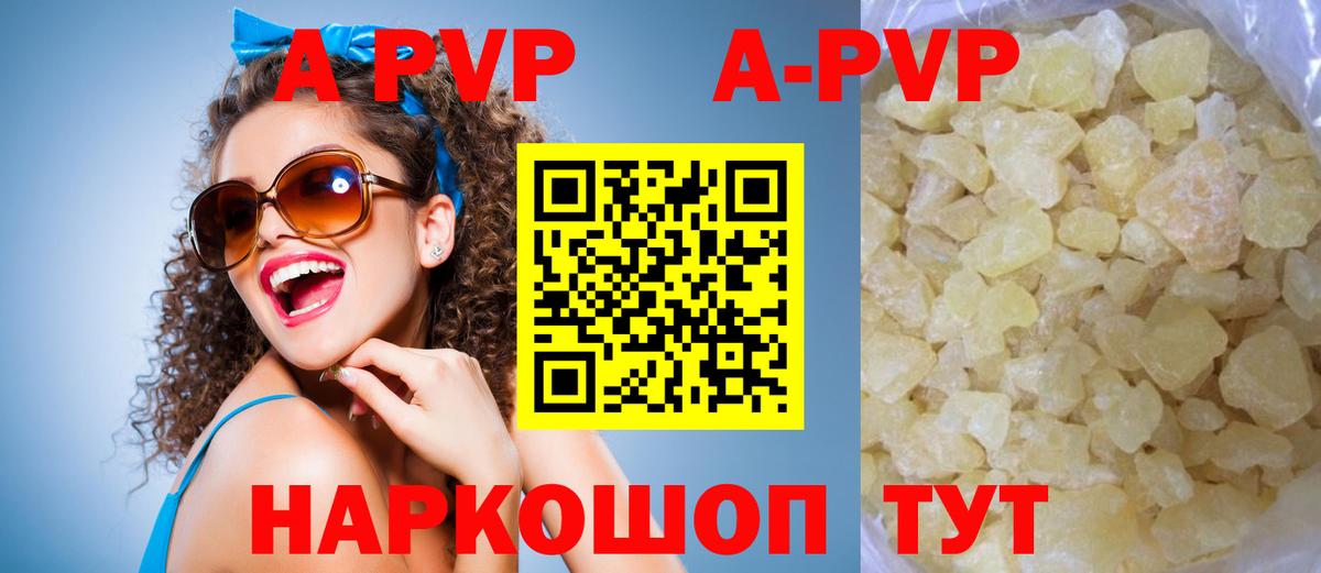 APVP кристаллы  А ПВП  A PVP СК  Сланцы  Вход с VPN 