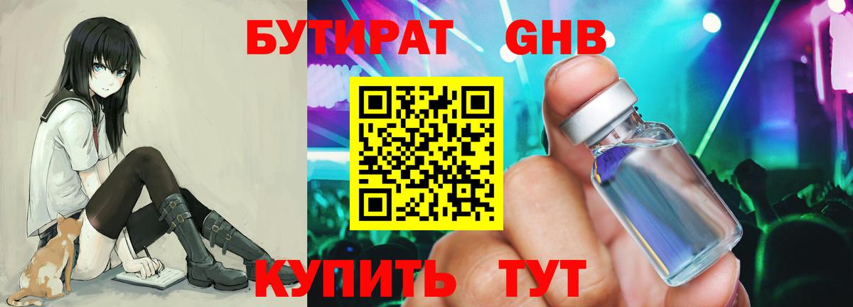 Бутират 1.4BDO  Вход с VPN  БУТИРАТ  Сланцы 
