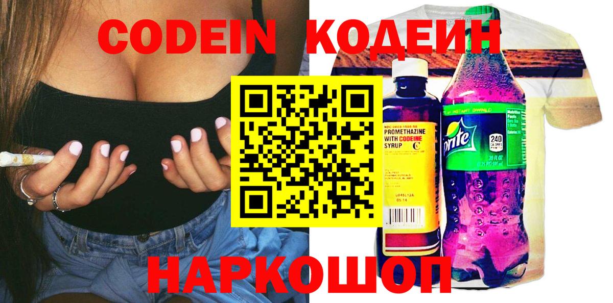 Codein Purple Drank  Вход с VPN  Кодеин Purple Drank  Сланцы 