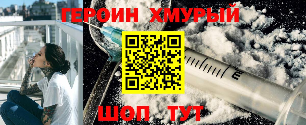 Героин  ГЕРОИН VHQ  Вход с VPN  Сланцы 