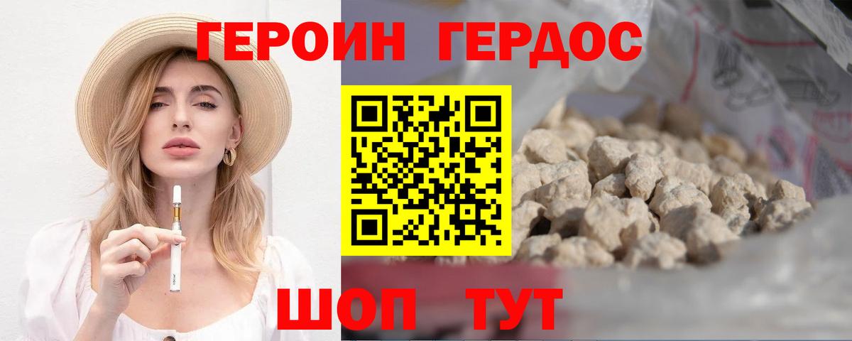 ГЕРОИН герыч Сланцы