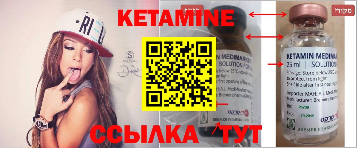 Сланцы  КЕТАМИН ketamine  Вход с VPN  Кетамин VHQ 