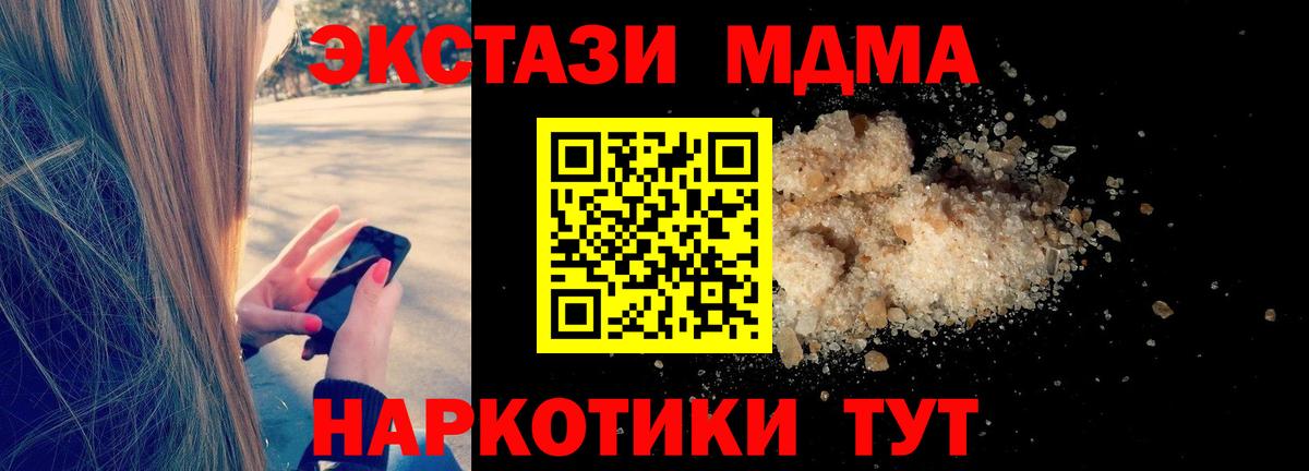 MDMA кристаллы  МДМА  Сланцы  Вход с VPN  МДМА crystal 