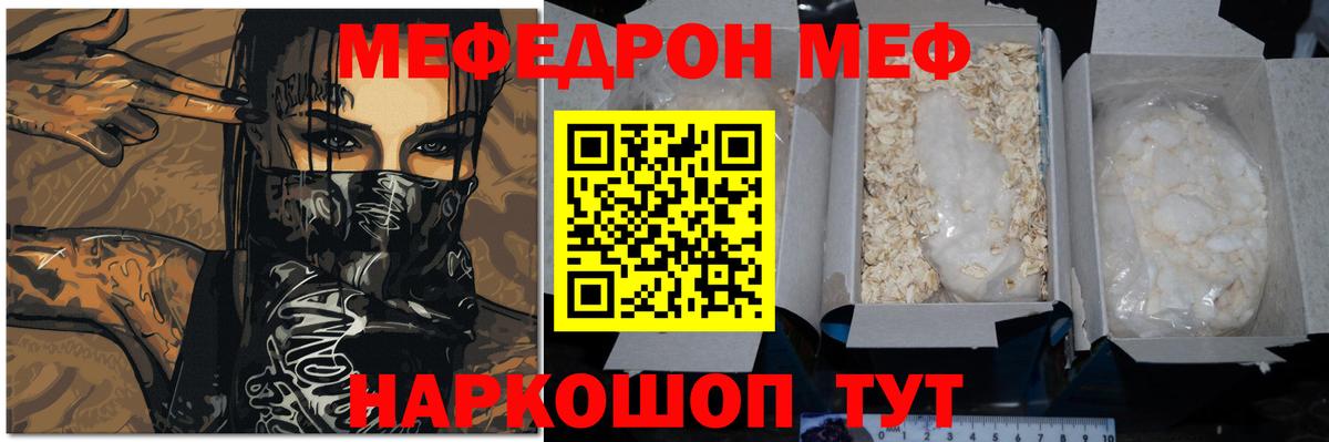 МЯУ-МЯУ  МЕФ мяу мяу  Вход с VPN  Меф мука  Мефедрон  Сланцы 