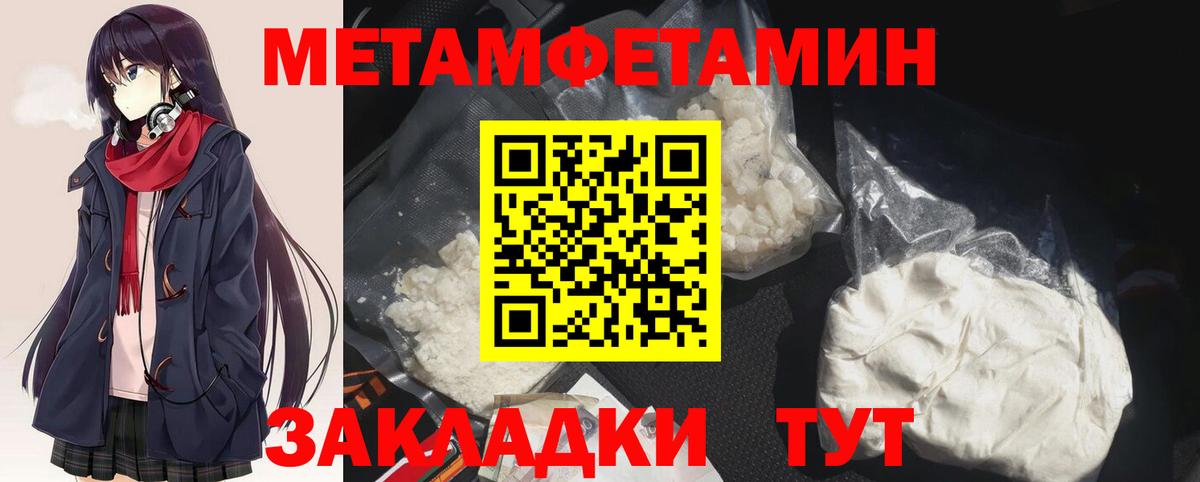 МЕТАМФЕТАМИН пудра  Вход с VPN  Первитин  Сланцы 